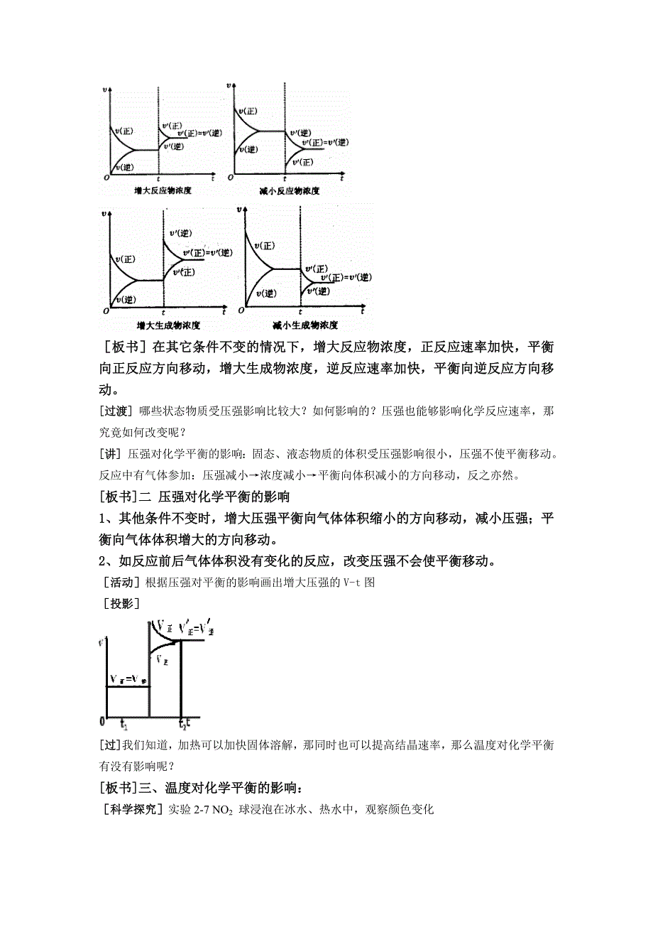 人教化学选修四第二章第三节化学平衡教案.doc_第4页