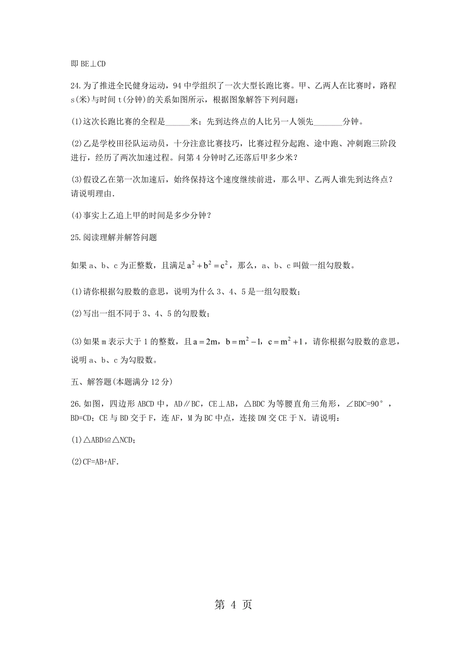 2023年重庆市中学学年七年级下第三次定时作业数学试题无答案.docx_第4页