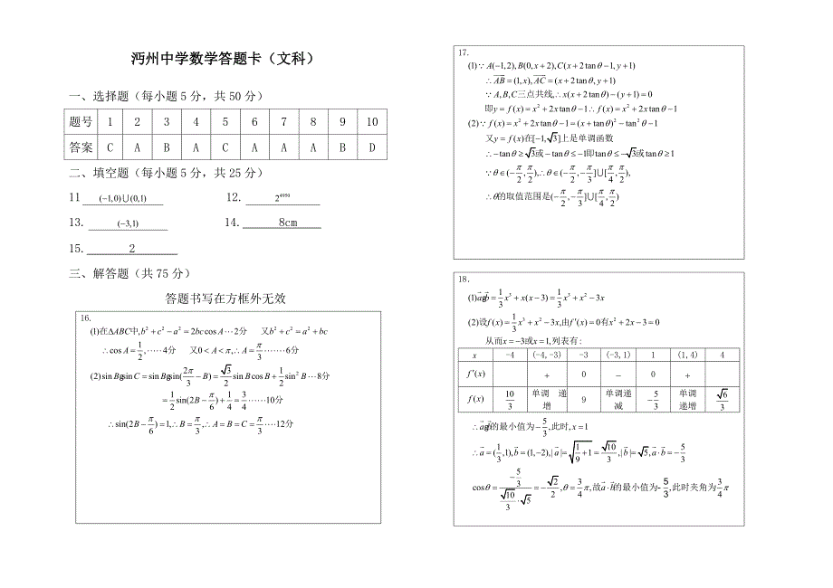 湖北省仙桃市沔州中学11月高三数学考试试卷文_第3页