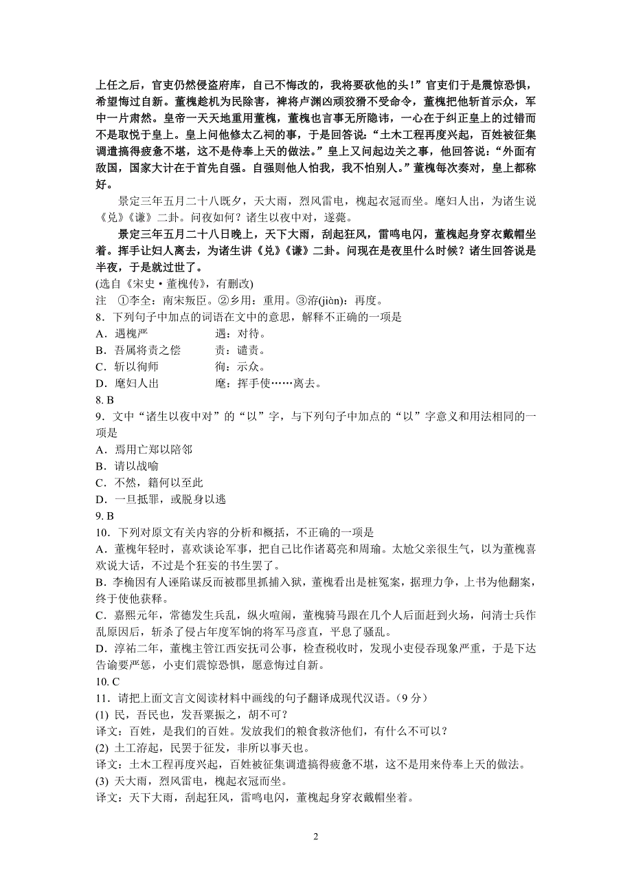 文言文真题教师.doc_第2页