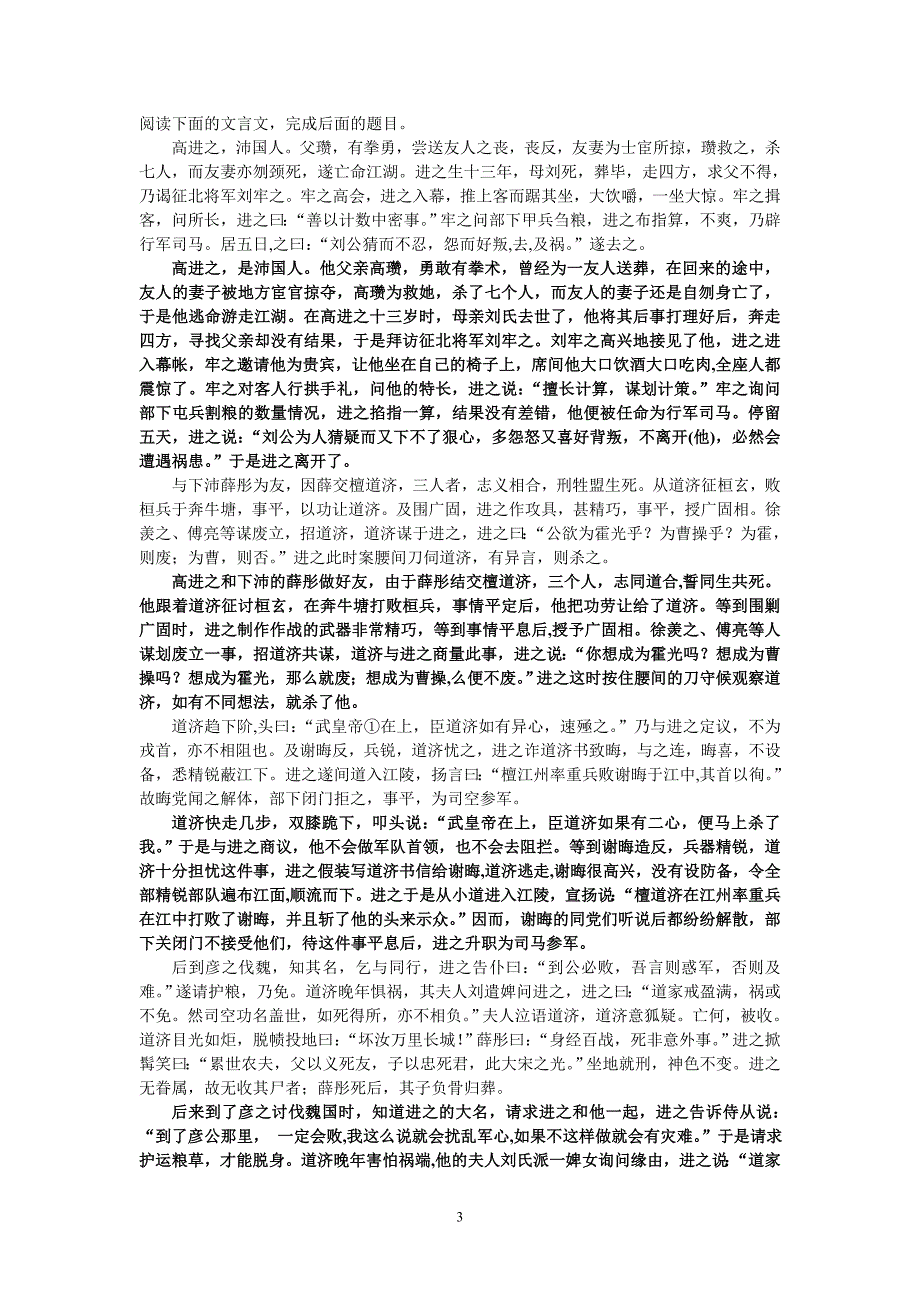 文言文真题教师.doc_第3页