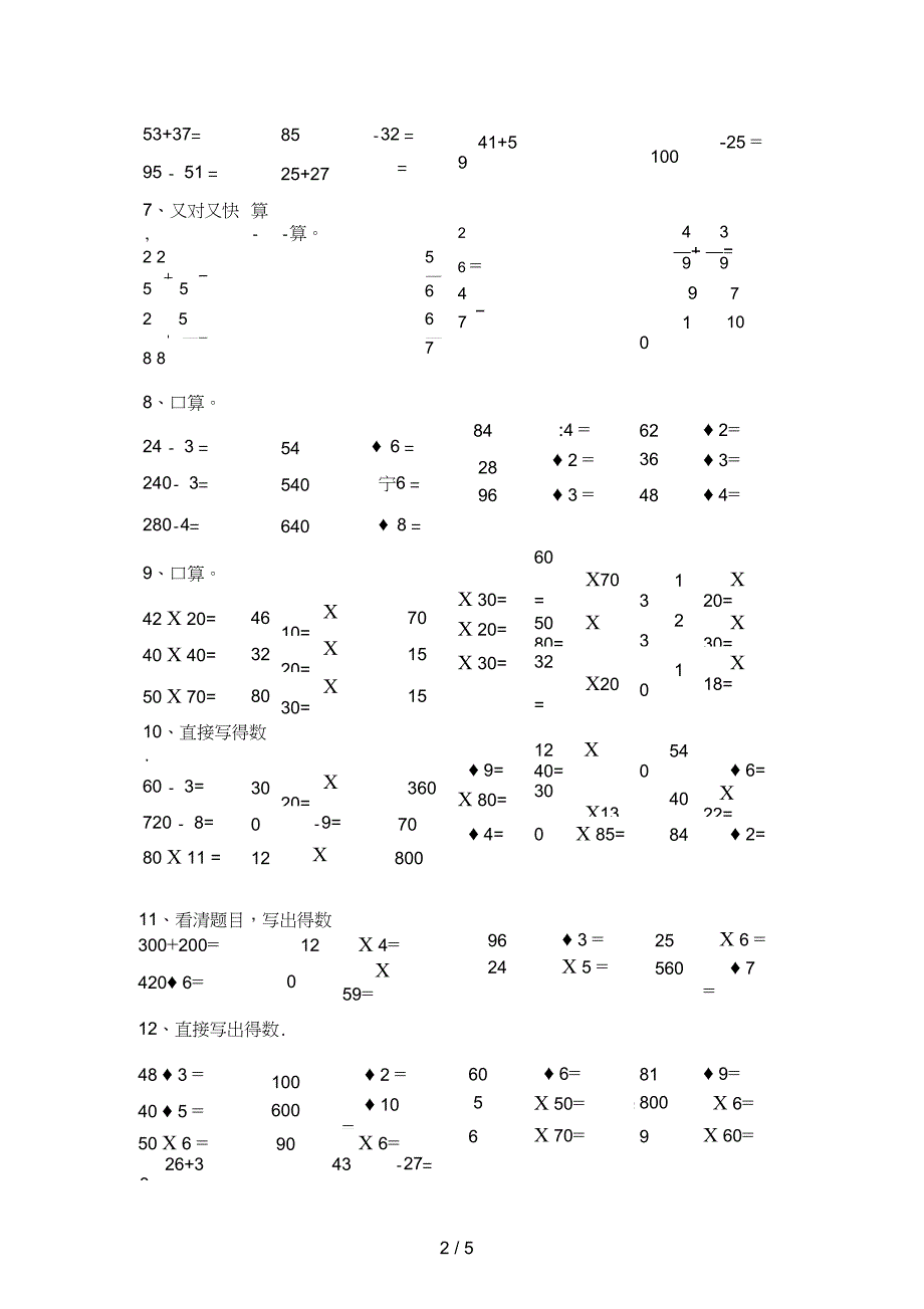 三年级数学上册口算_第2页