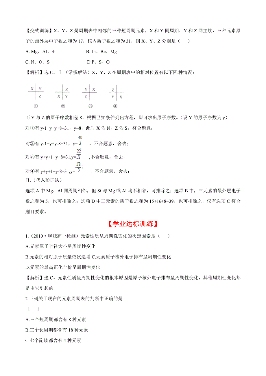 高中化学 12 元素周期律和元素周期表同步精练精析 鲁科版必修2_第3页