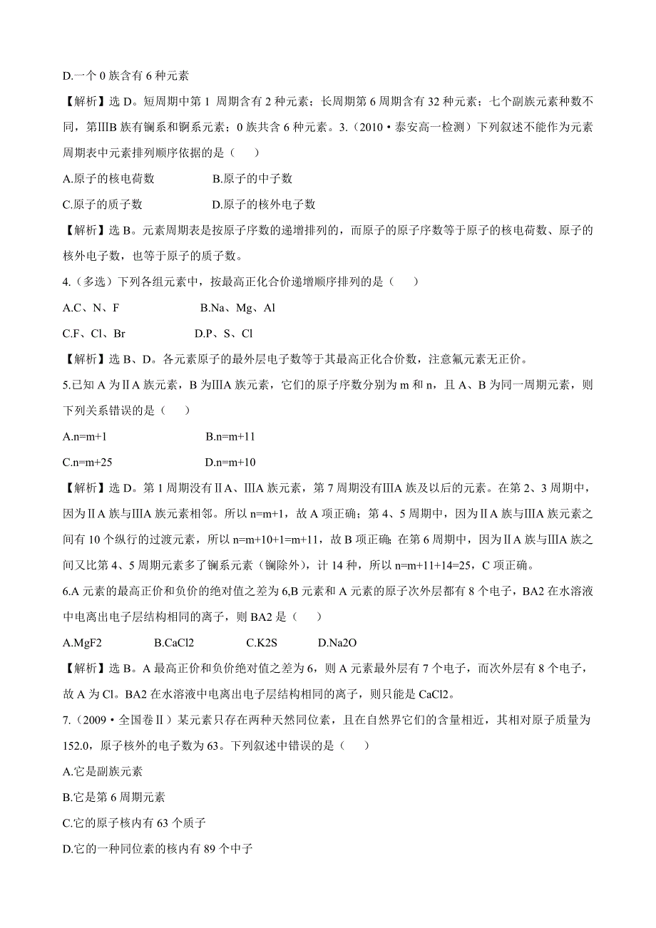 高中化学 12 元素周期律和元素周期表同步精练精析 鲁科版必修2_第4页