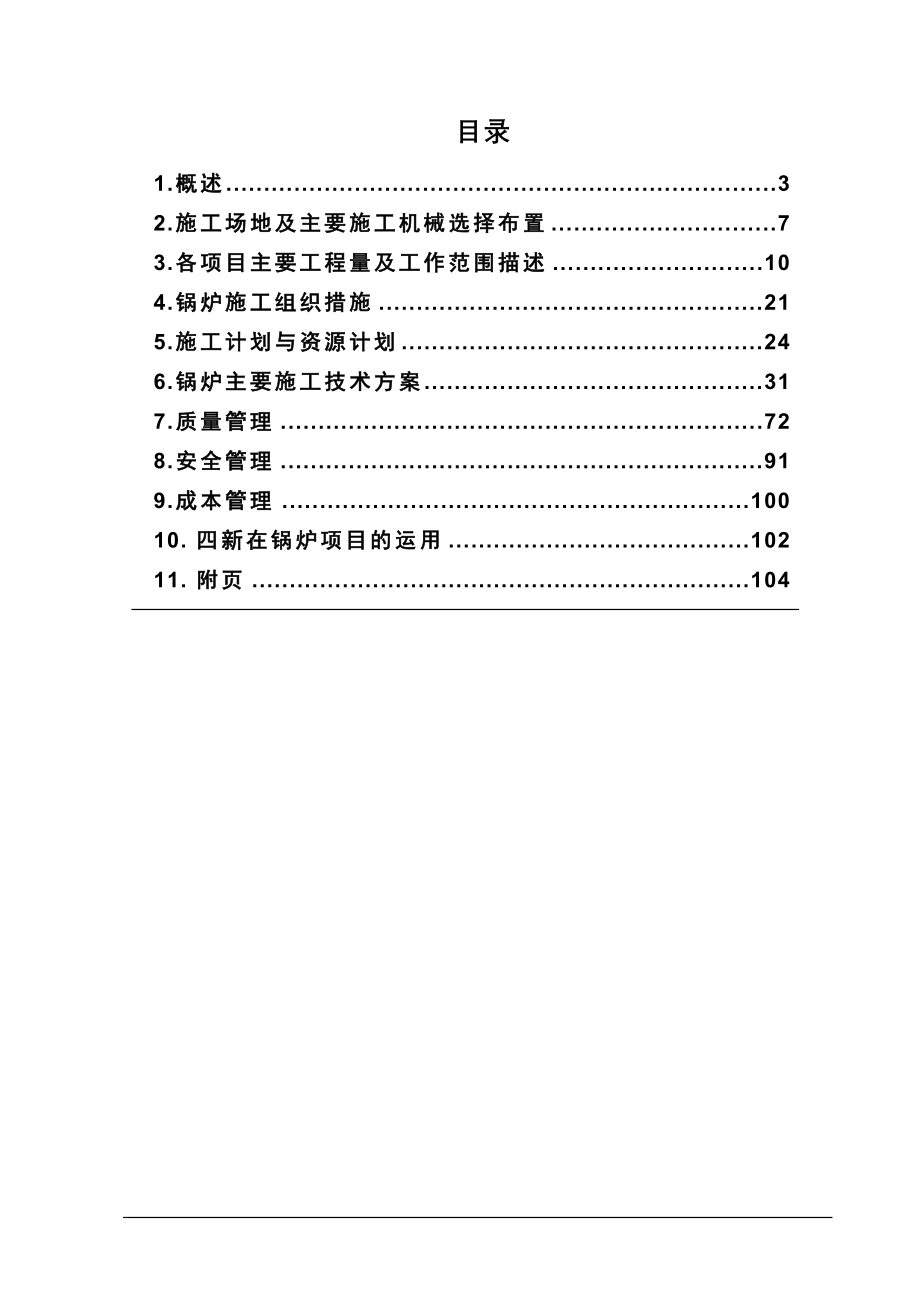 电厂二期扩建工程锅炉施工组织设计方案_第2页