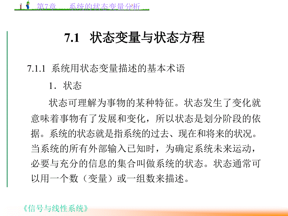 第7章系统的状态变量分析ppt课件_第2页