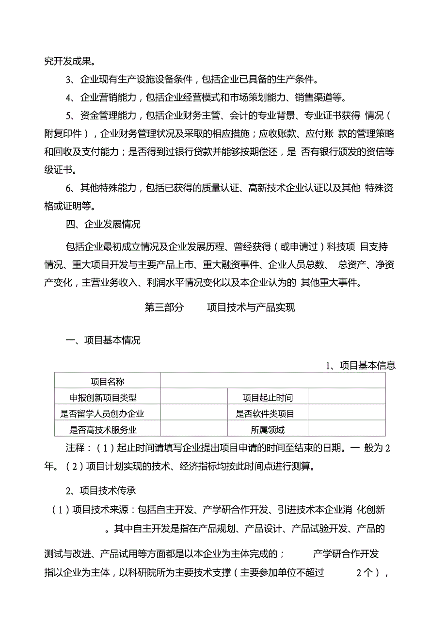 普陀区专项资金_第4页