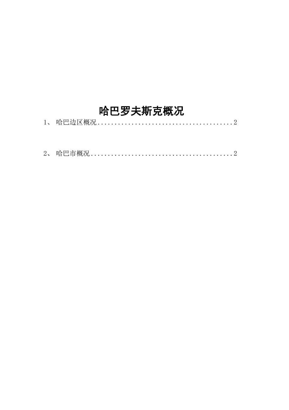 哈巴罗夫斯克边疆区_第1页