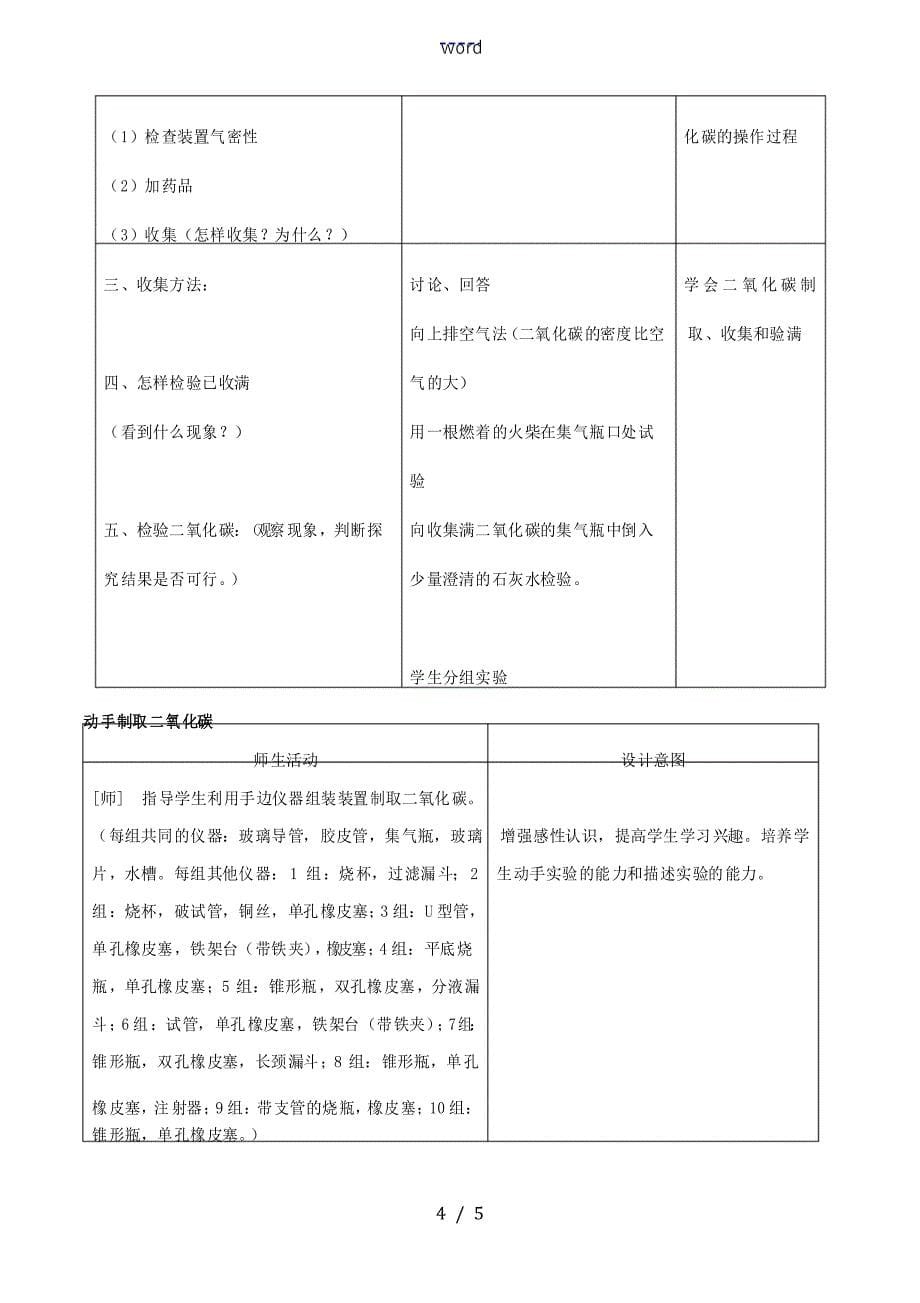 九年级化学上册 第六单元 课题2 二氧化碳制取的研究教案 新人教版版初中九年级上册化学教案_第5页