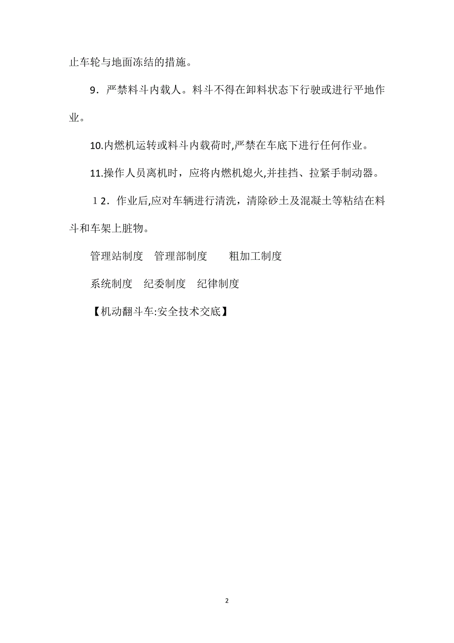 机动翻斗车安全技术交底_第2页