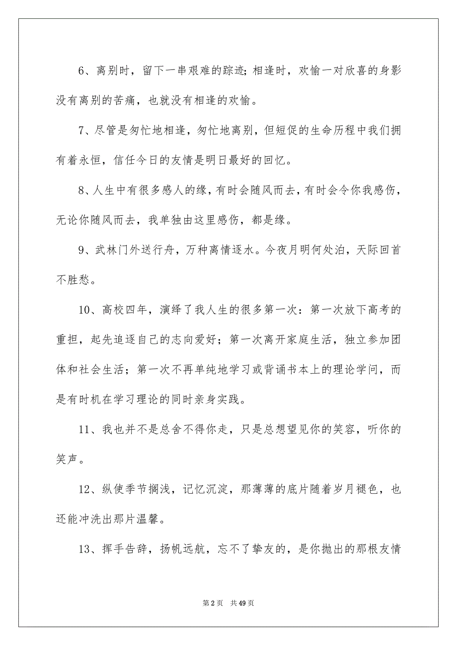 2023年伤感毕业留言.docx_第2页