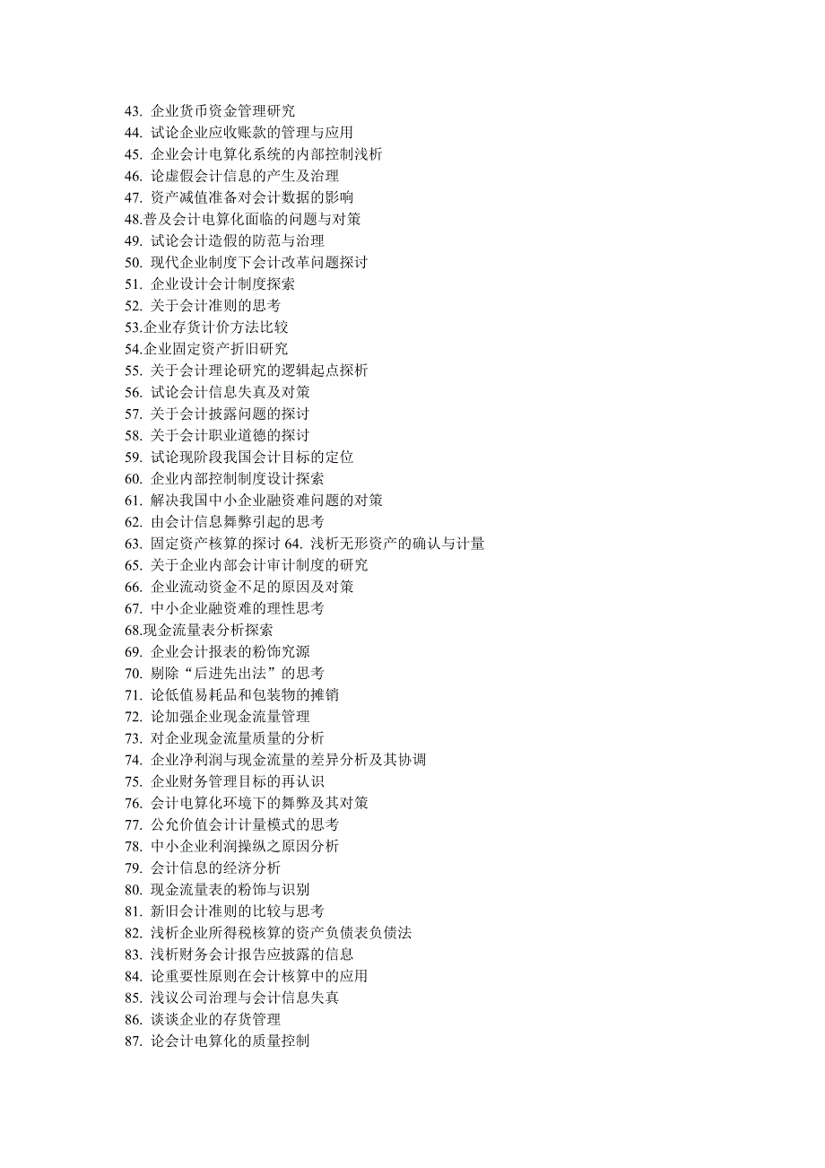 级会计电算化专业毕业论文参考题目_第2页