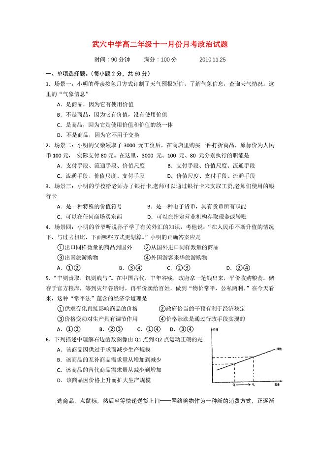 湖北省武穴中学2010-2011学年高二政治11月月考