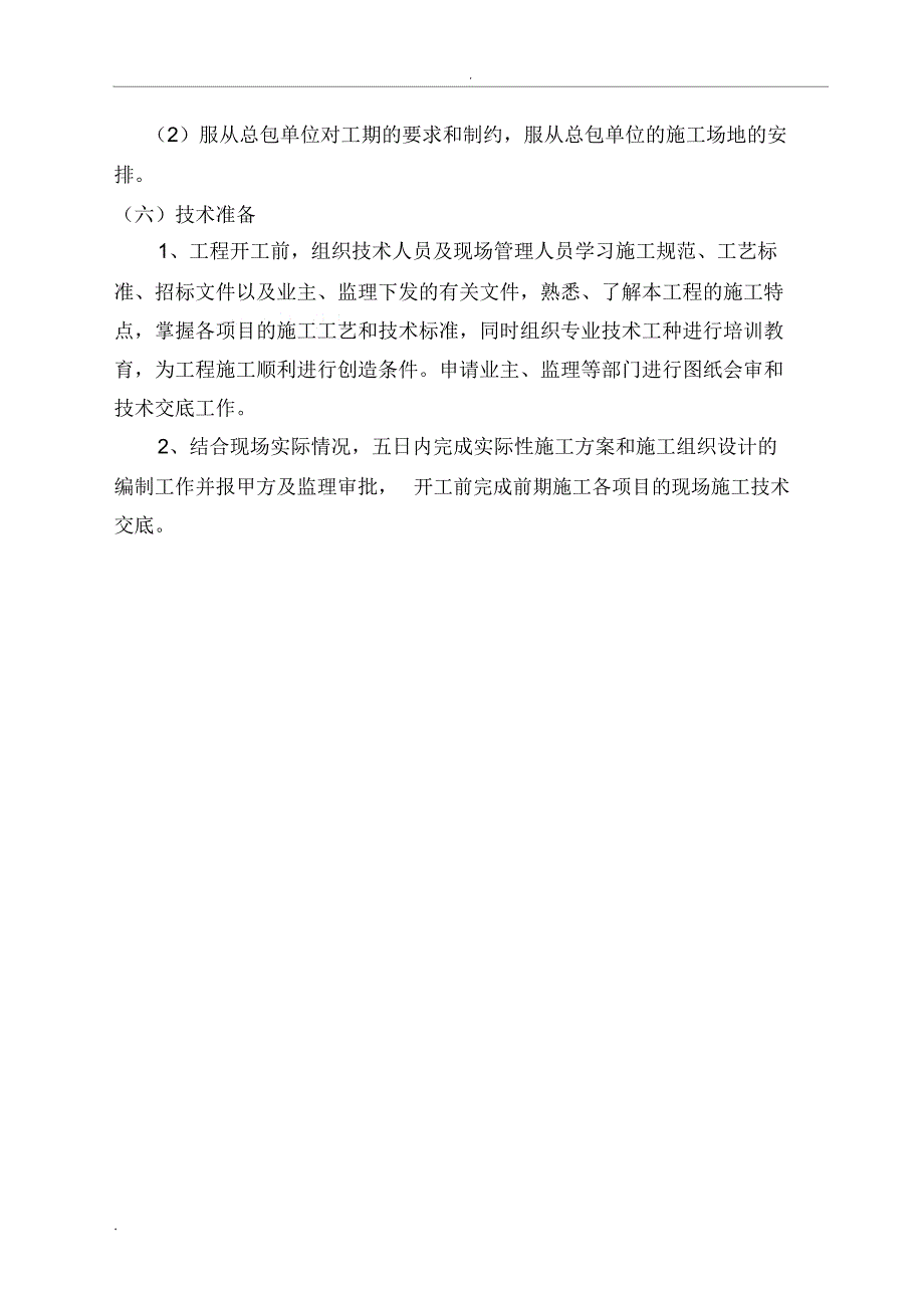 钢结构厂房防火涂料施工方案_第4页