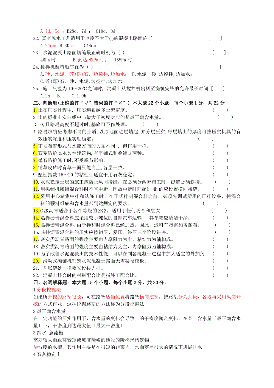 公路施工技术复习题及答案_第3页