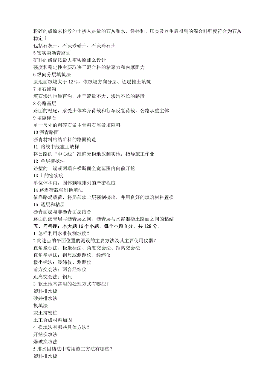 公路施工技术复习题及答案_第4页