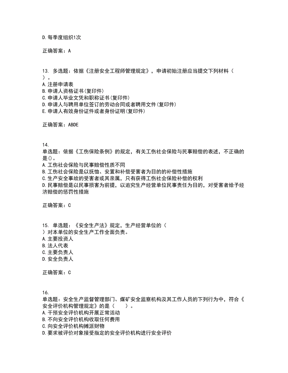 2022年注册安全工程师法律知识考试历年真题汇总含答案参考84_第4页