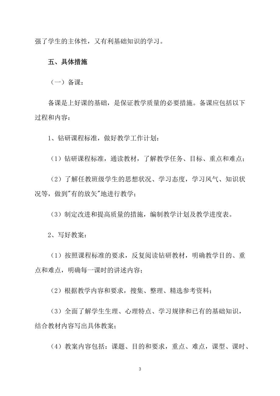 2021七年级生物教学工作计划_第3页