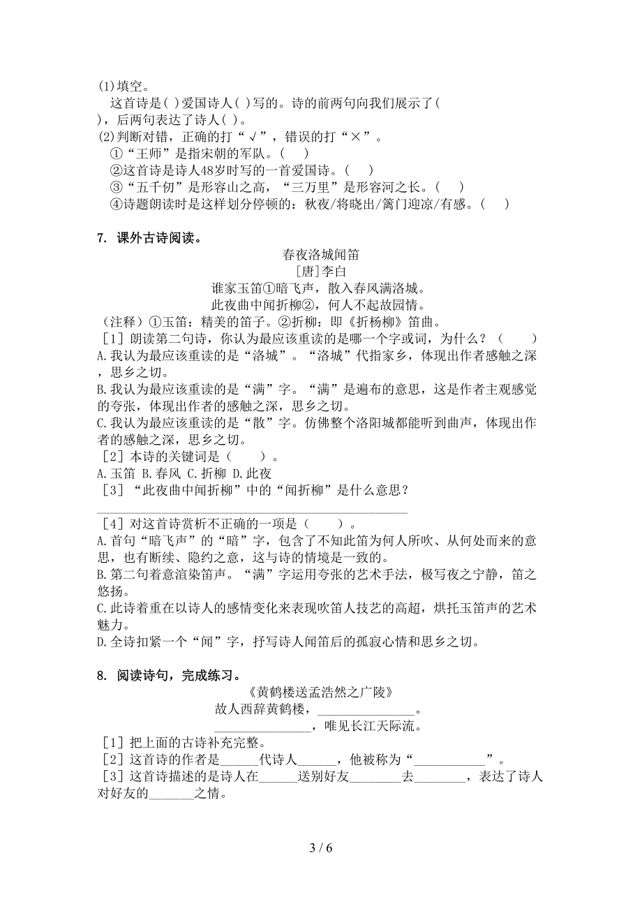 部编五年级下学期语文古诗阅读重点知识练习题_第3页