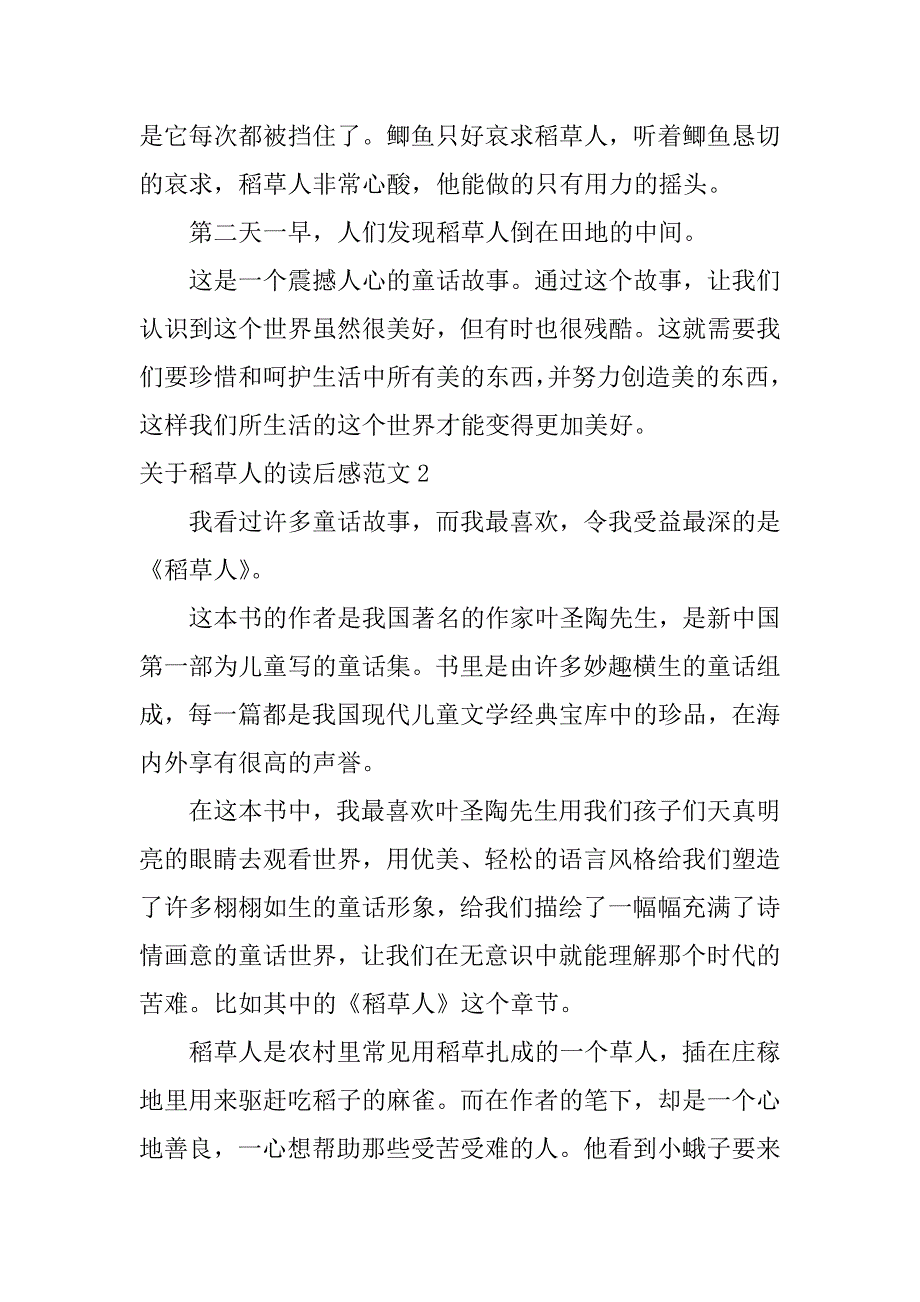 关于稻草人的读后感范文7篇写关于稻草人的读后感_第2页