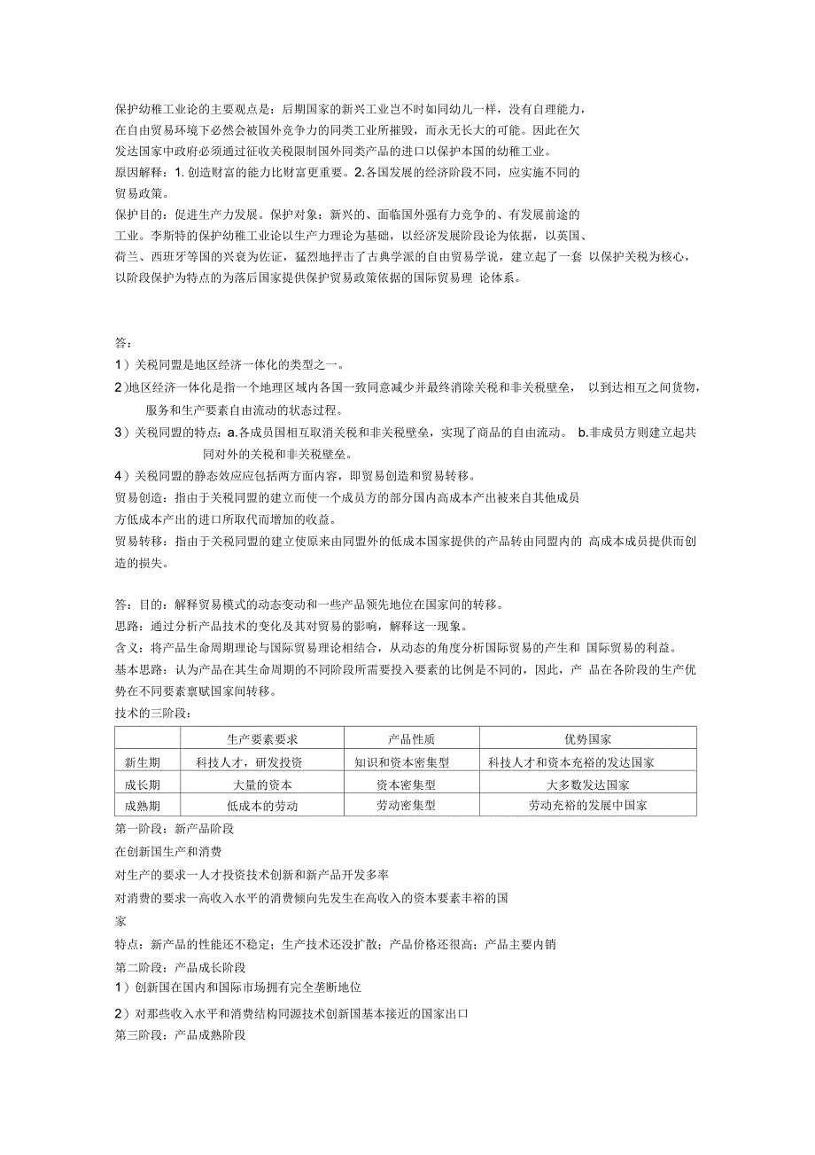 西安工程大学国际贸易考试重点_第2页