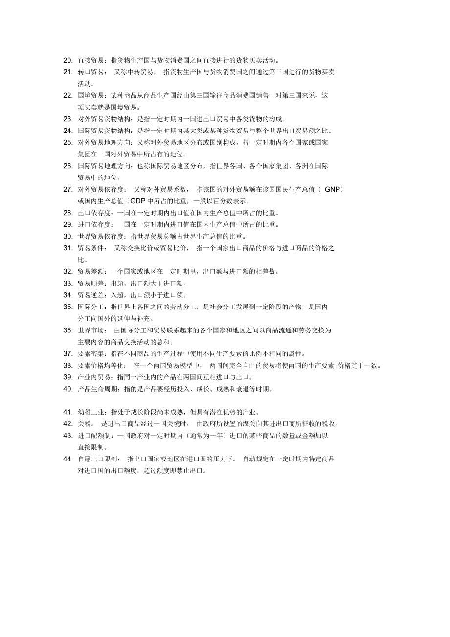 西安工程大学国际贸易考试重点_第5页