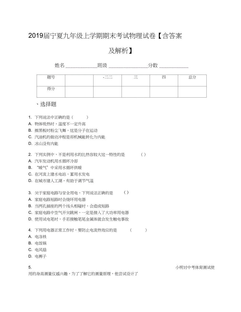 2019届宁夏九年级上学期期末考试物理试卷【含答案及解析】_第1页