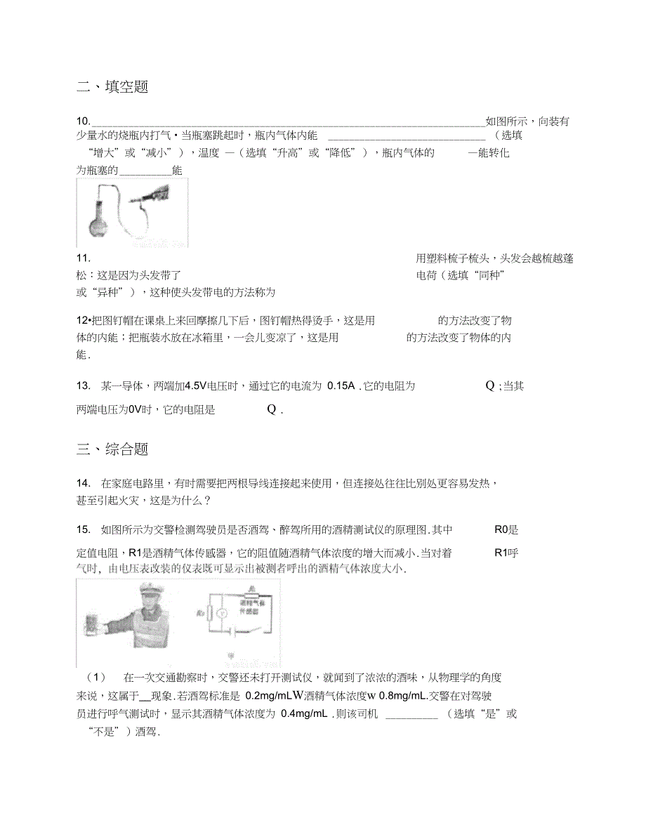 2019届宁夏九年级上学期期末考试物理试卷【含答案及解析】_第3页