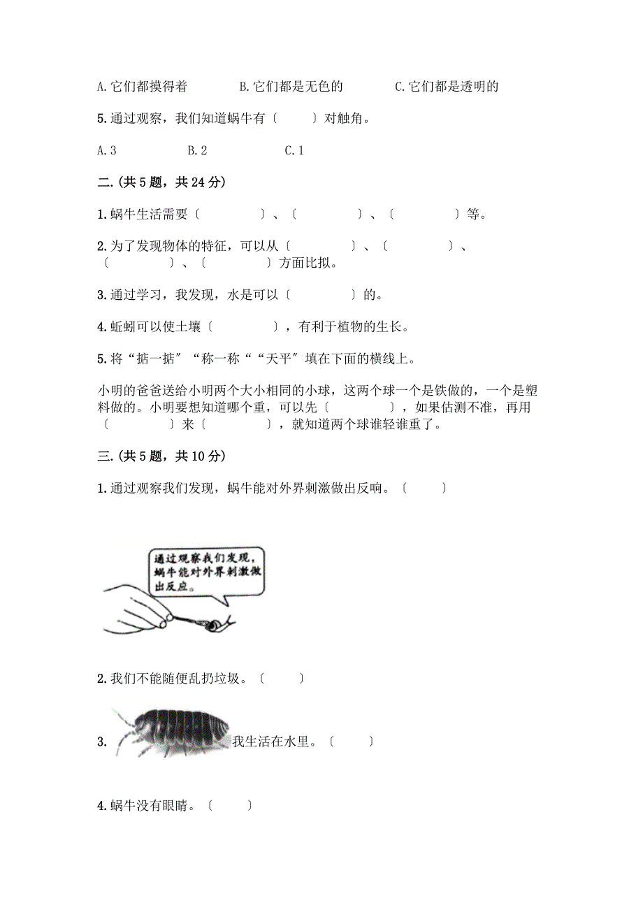 一年级下册科学期末测试卷丨精品(历年真题).docx_第2页