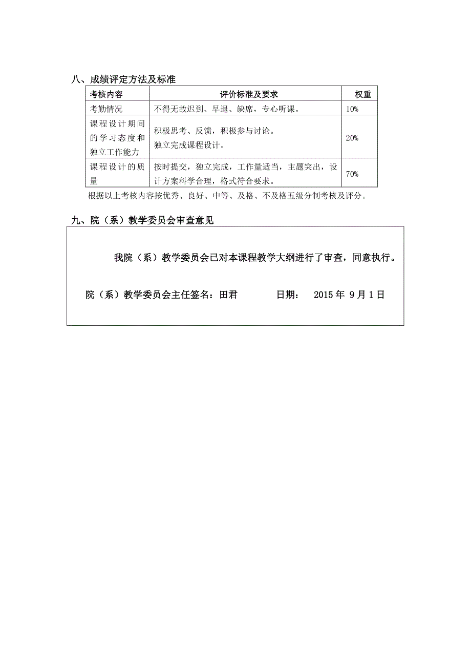 (完整版)展示设计课程教学大纲.doc_第3页