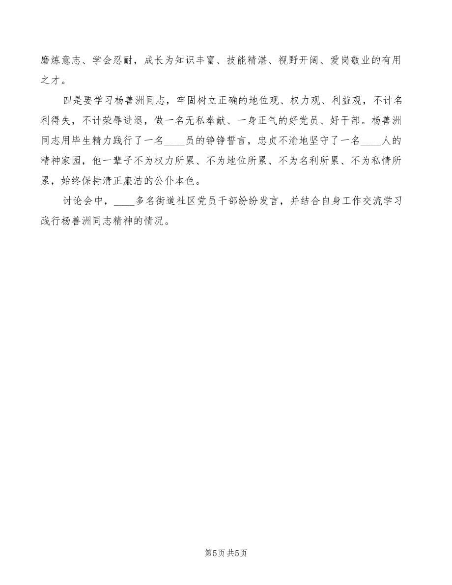 学习杨善洲同志的心得体会范本（2篇）_第5页