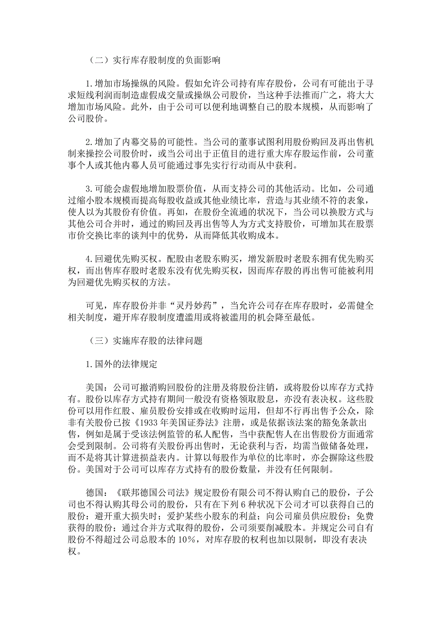 股份回购和库存股制度研究(三)解析_第2页