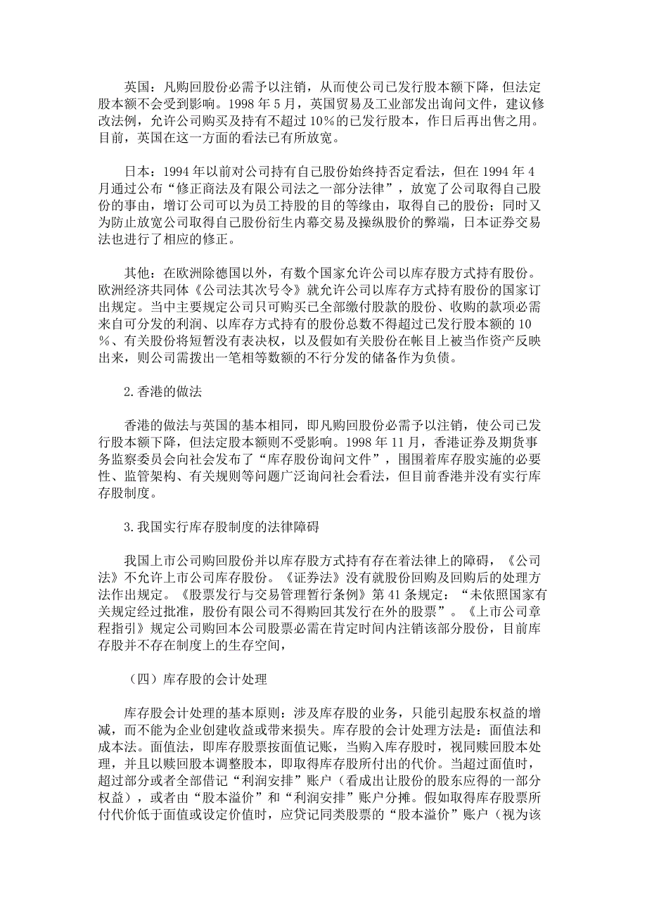 股份回购和库存股制度研究(三)解析_第3页