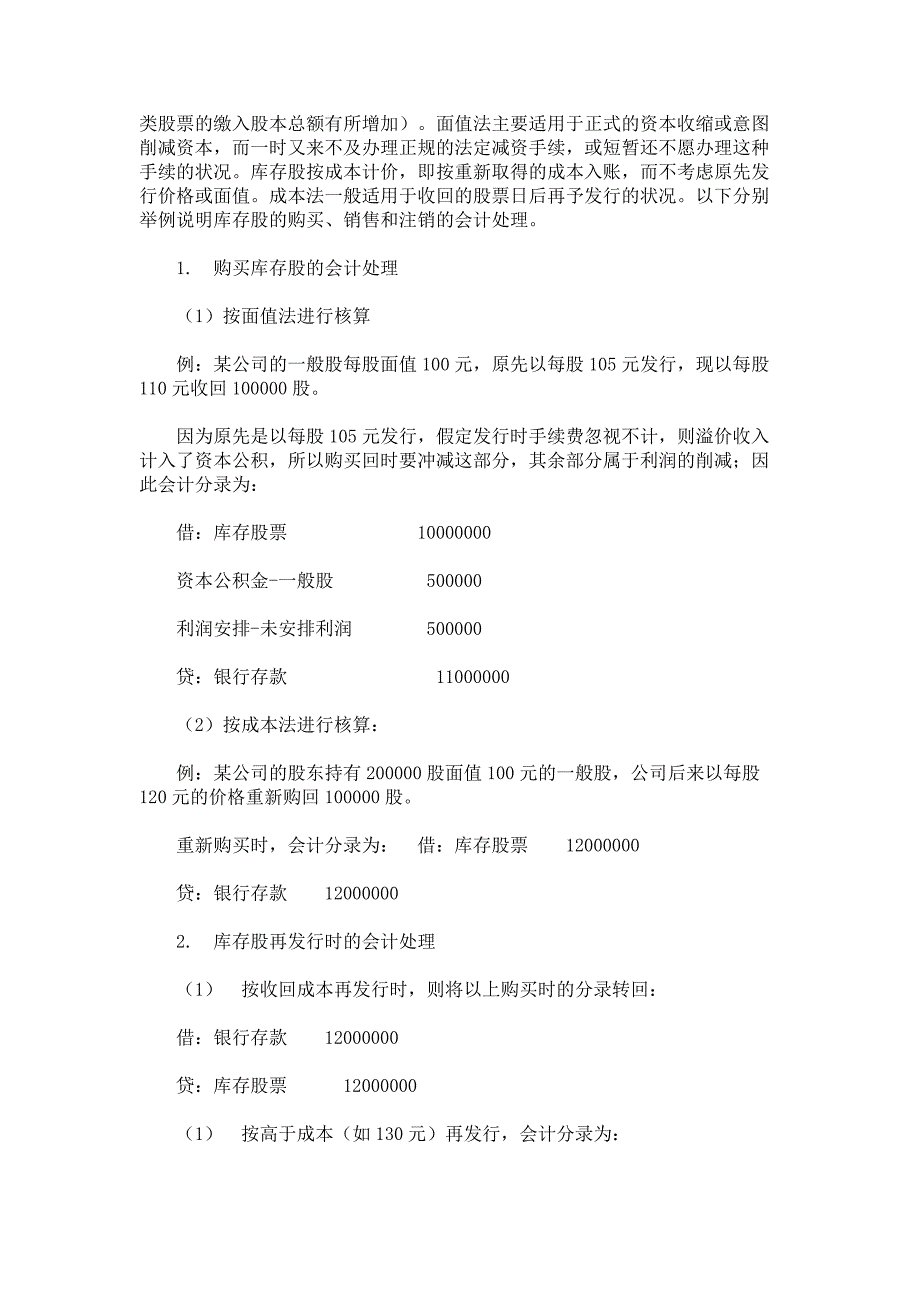 股份回购和库存股制度研究(三)解析_第4页