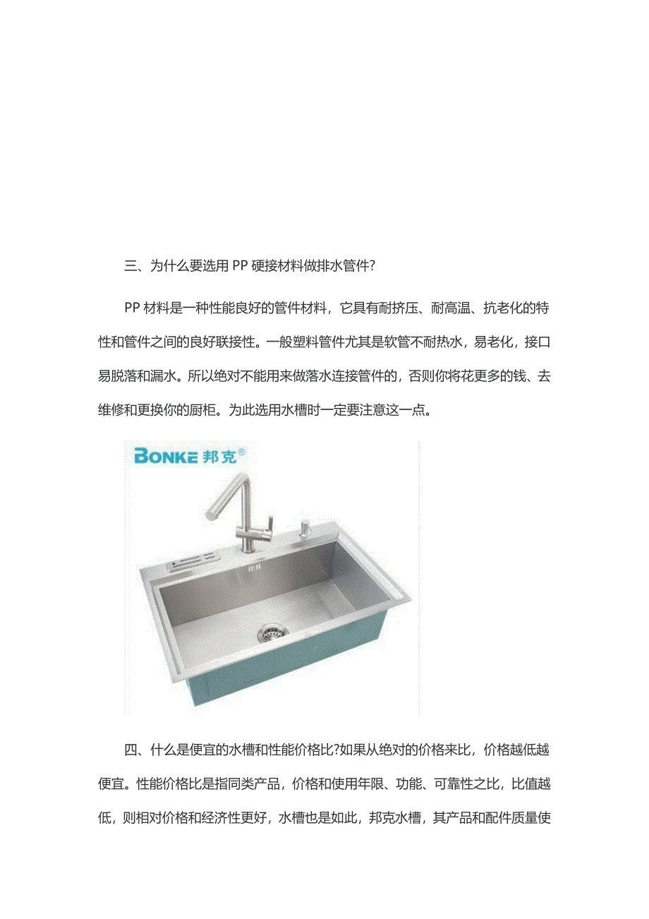 厨房装修心脏功能 水槽选购4个小提示.doc_第2页