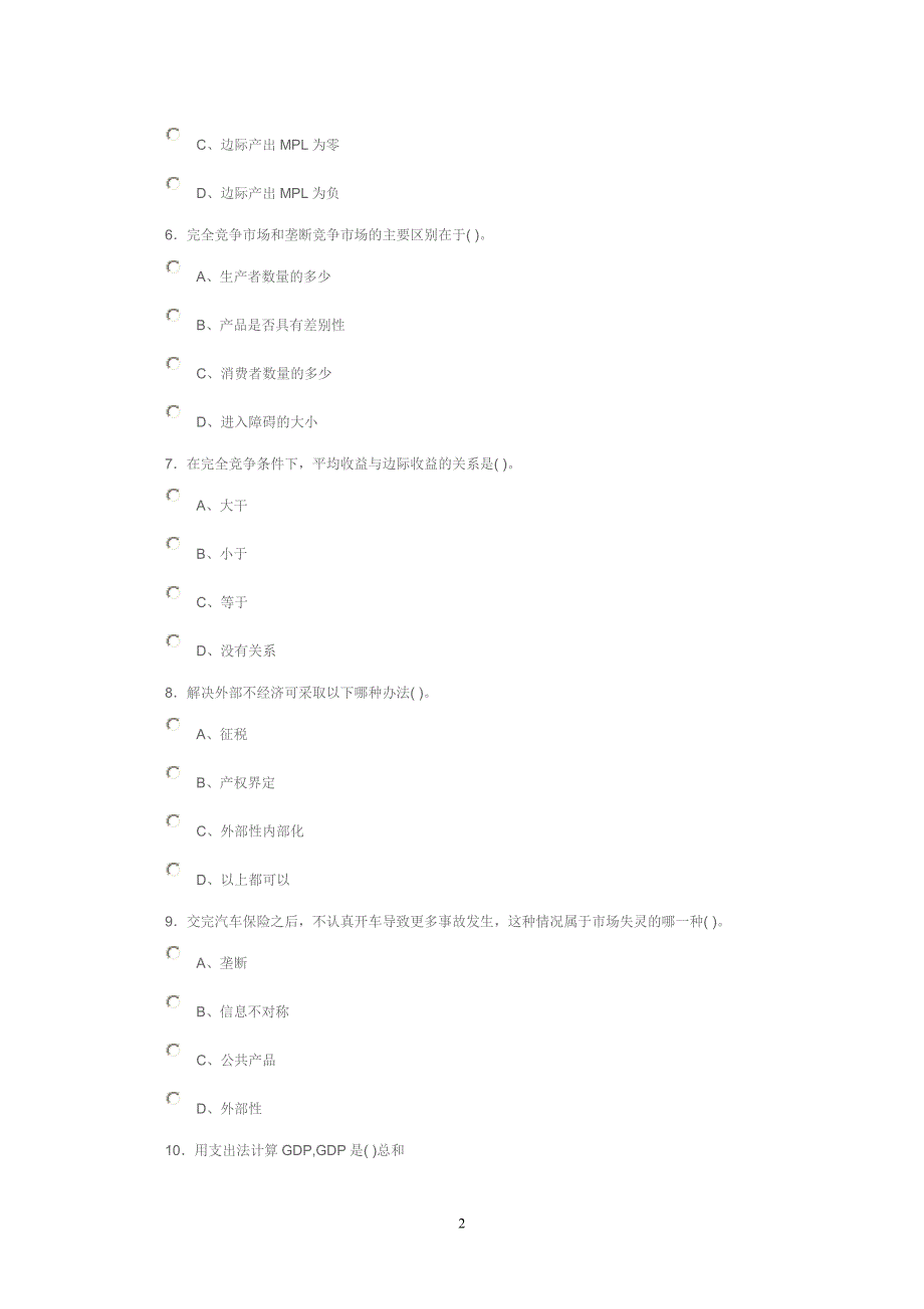 oeoe经济基础知识(四)模拟考试.doc_第2页