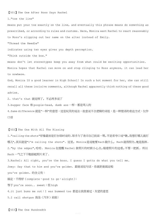 friends“六人行”“老友记”笔记(第5季).docx
