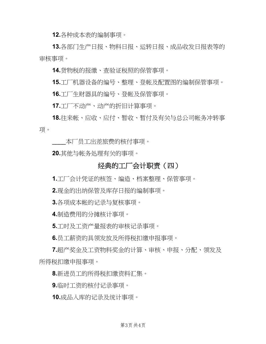 经典的工厂会计职责（四篇）.doc_第3页