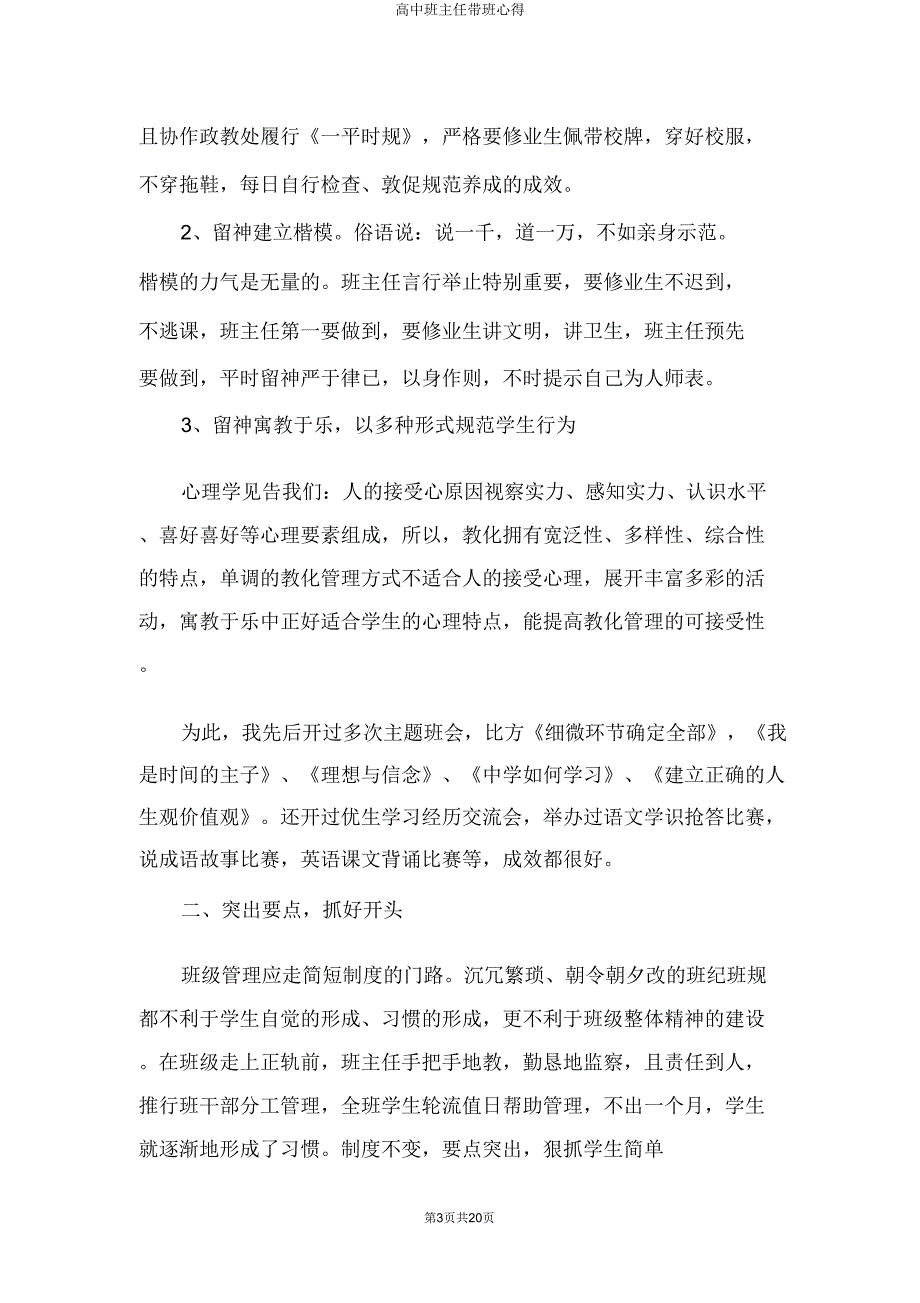 高中班主任带班心得.doc_第3页