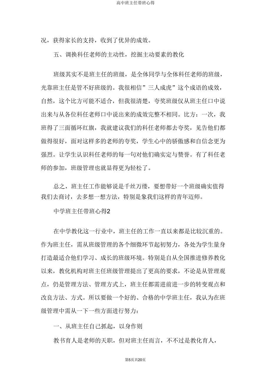 高中班主任带班心得.doc_第5页