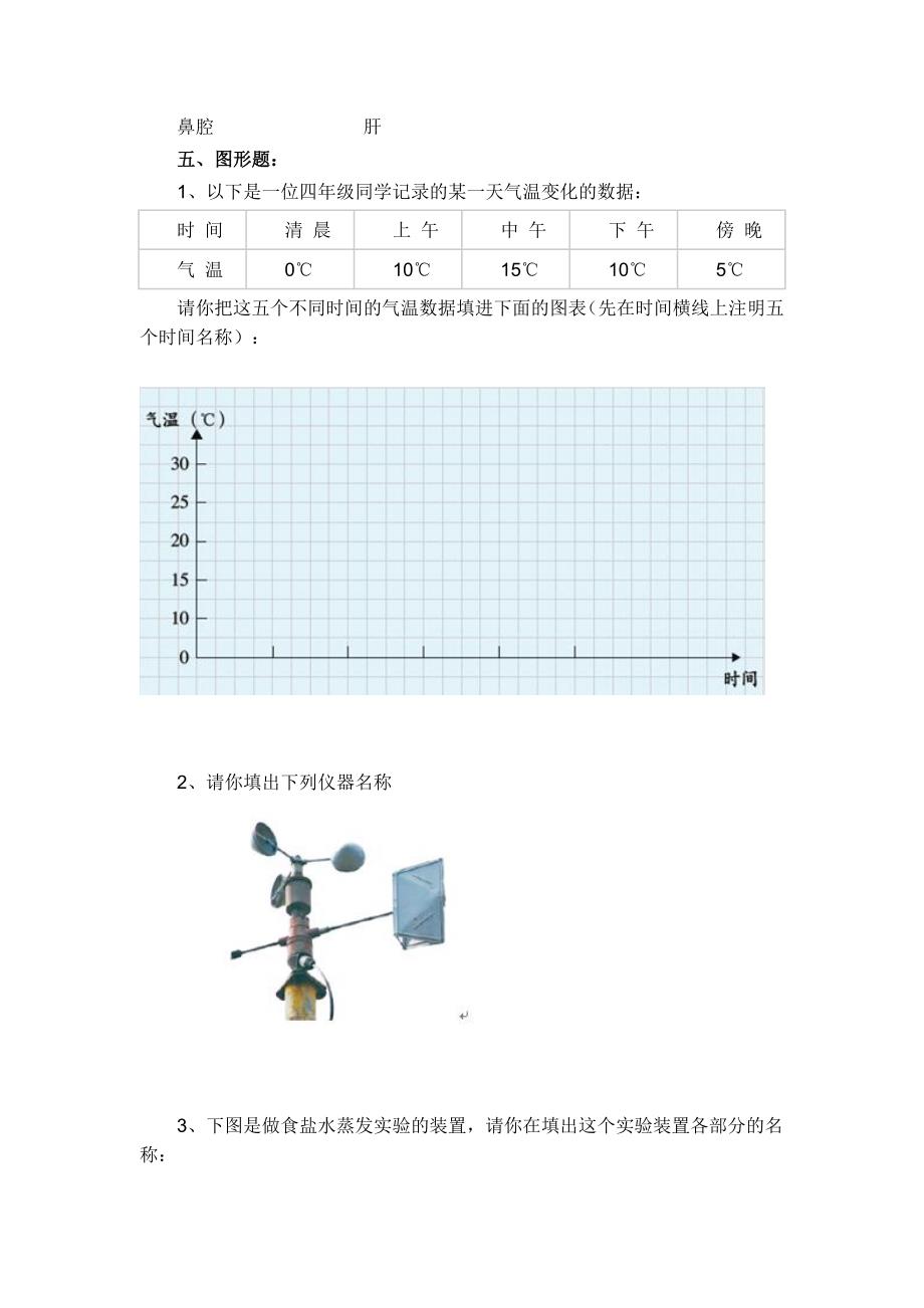 小学四年级科学上册测试题.doc_第3页