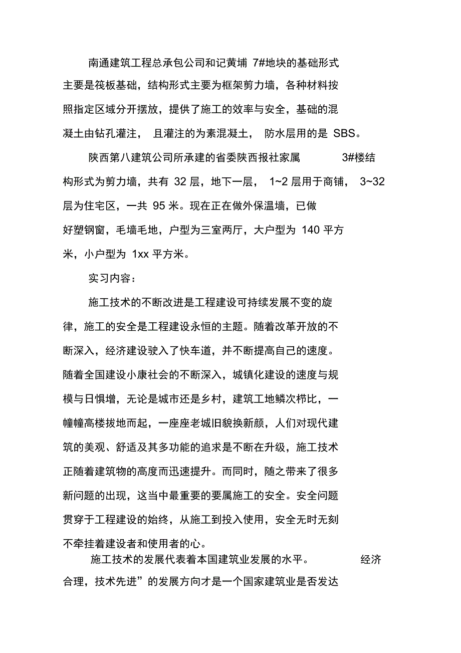 建筑工程项目管理专业学生毕业实习报告_第2页