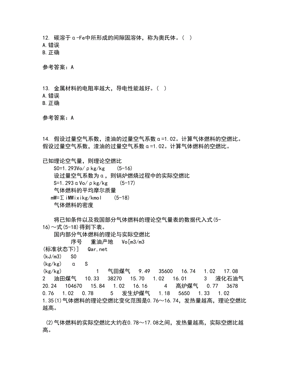 东北大学21春《金属学与热处理基础》在线作业二满分答案30_第4页