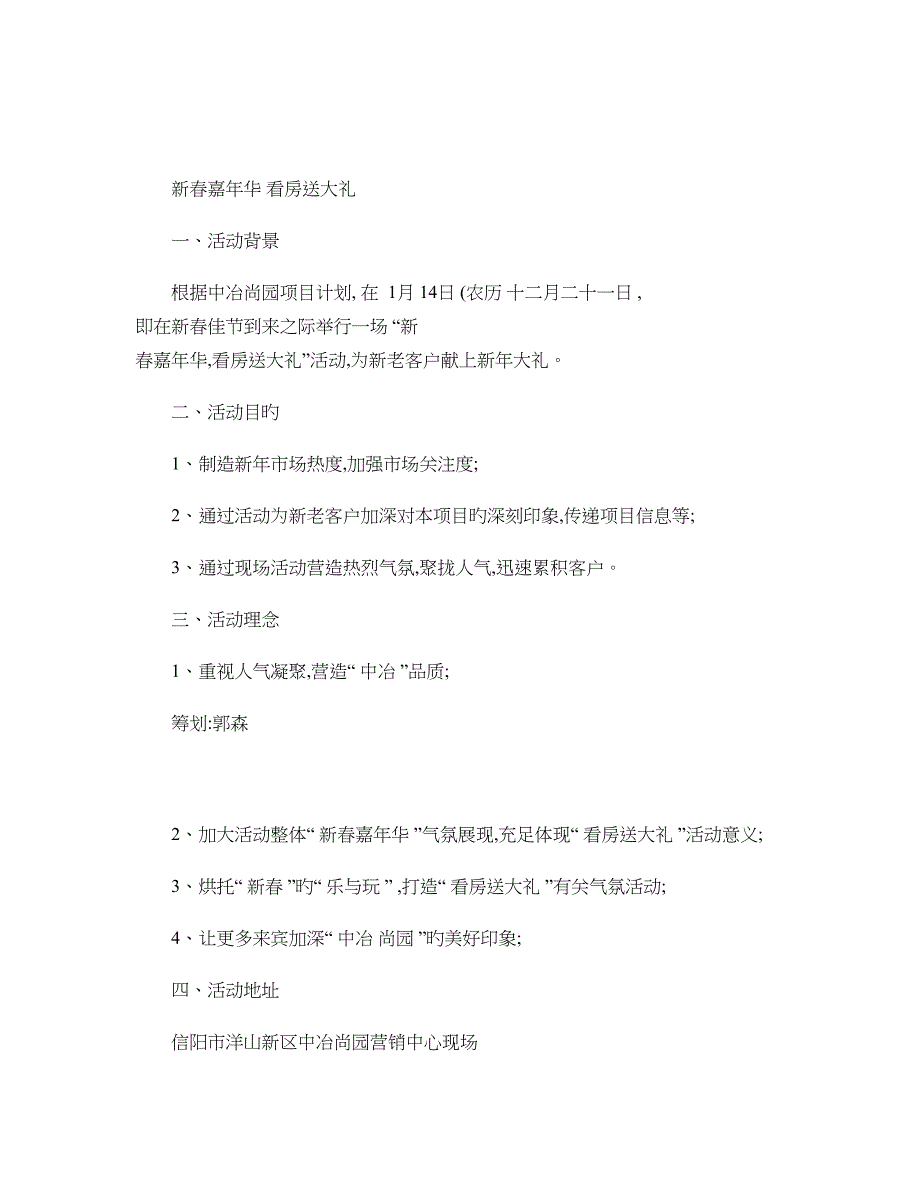 房地产活动策划方案概要_第2页