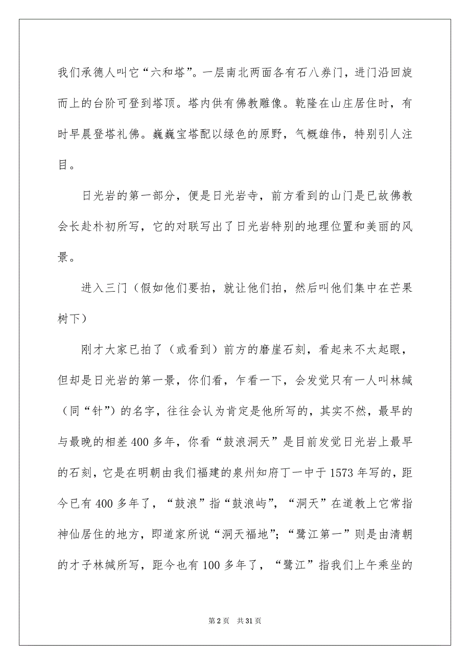 鼓浪屿导游词15篇_第2页