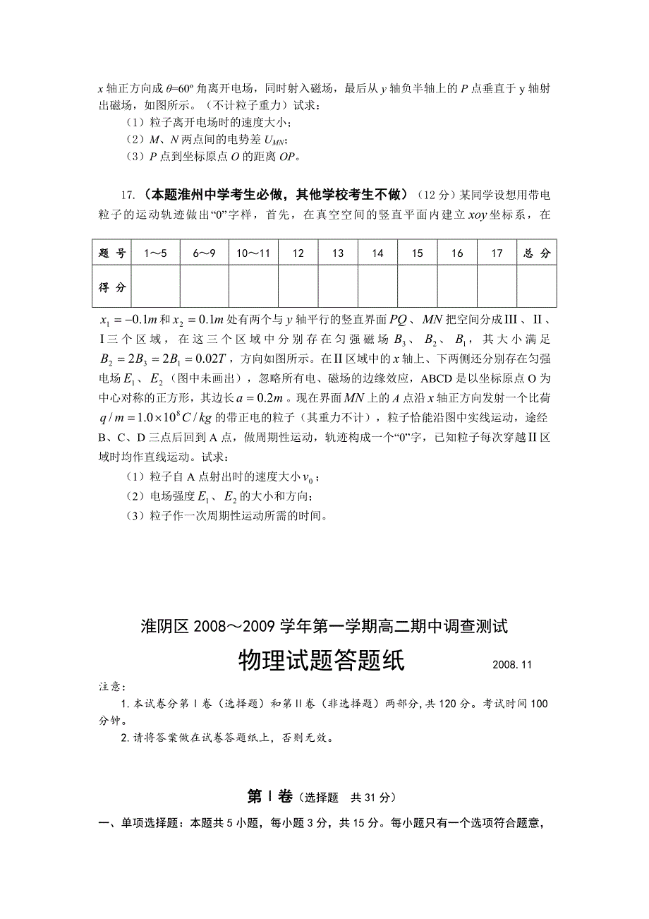 高二物理调查测试试题_第4页