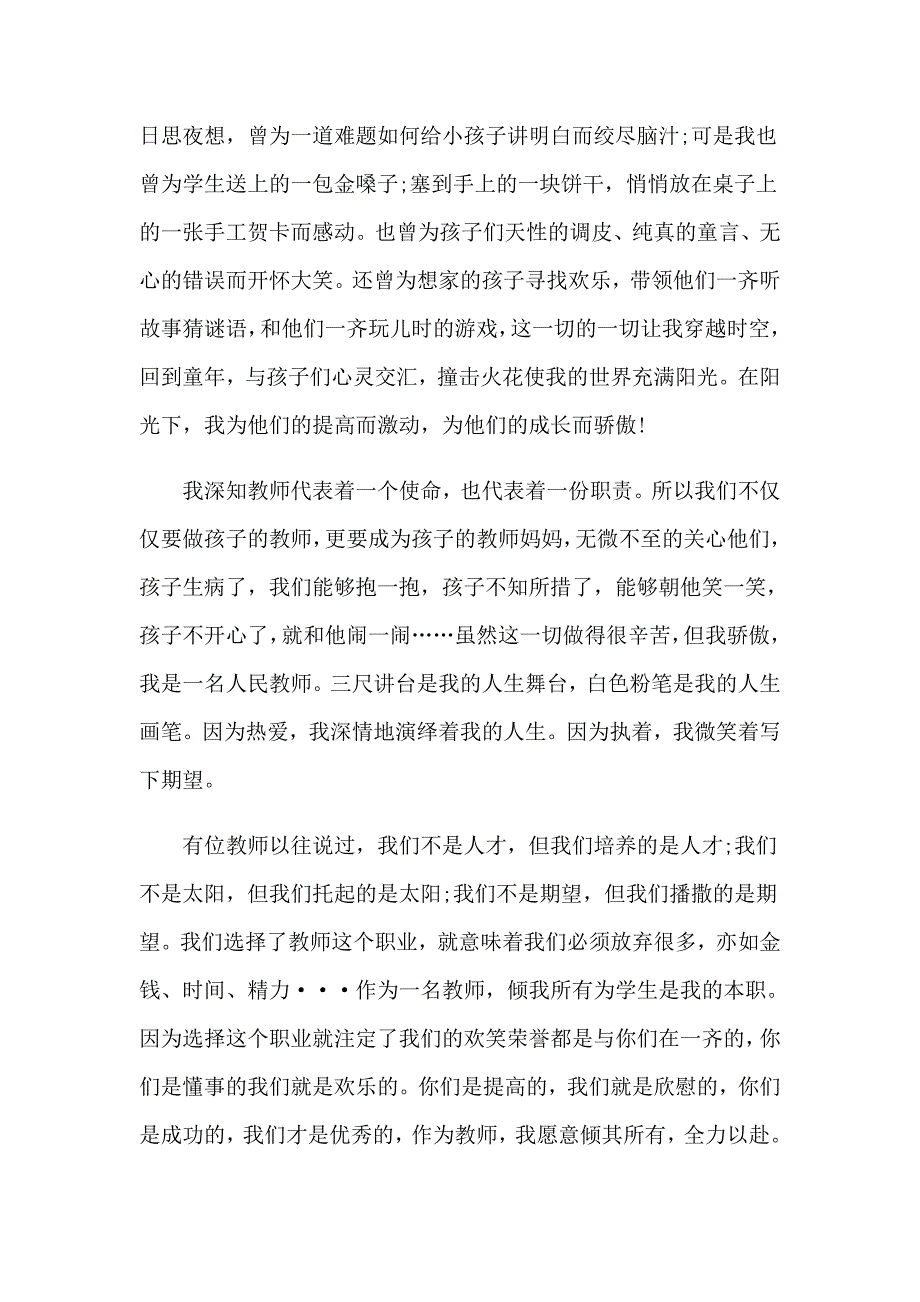 2023年描写教师爱岗敬业演讲稿_第2页