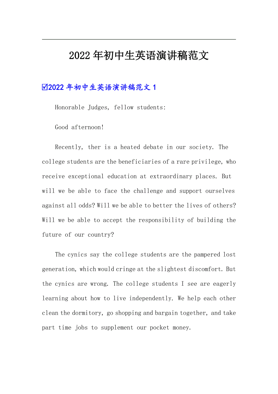 2022年初中生英语演讲稿范文_第1页