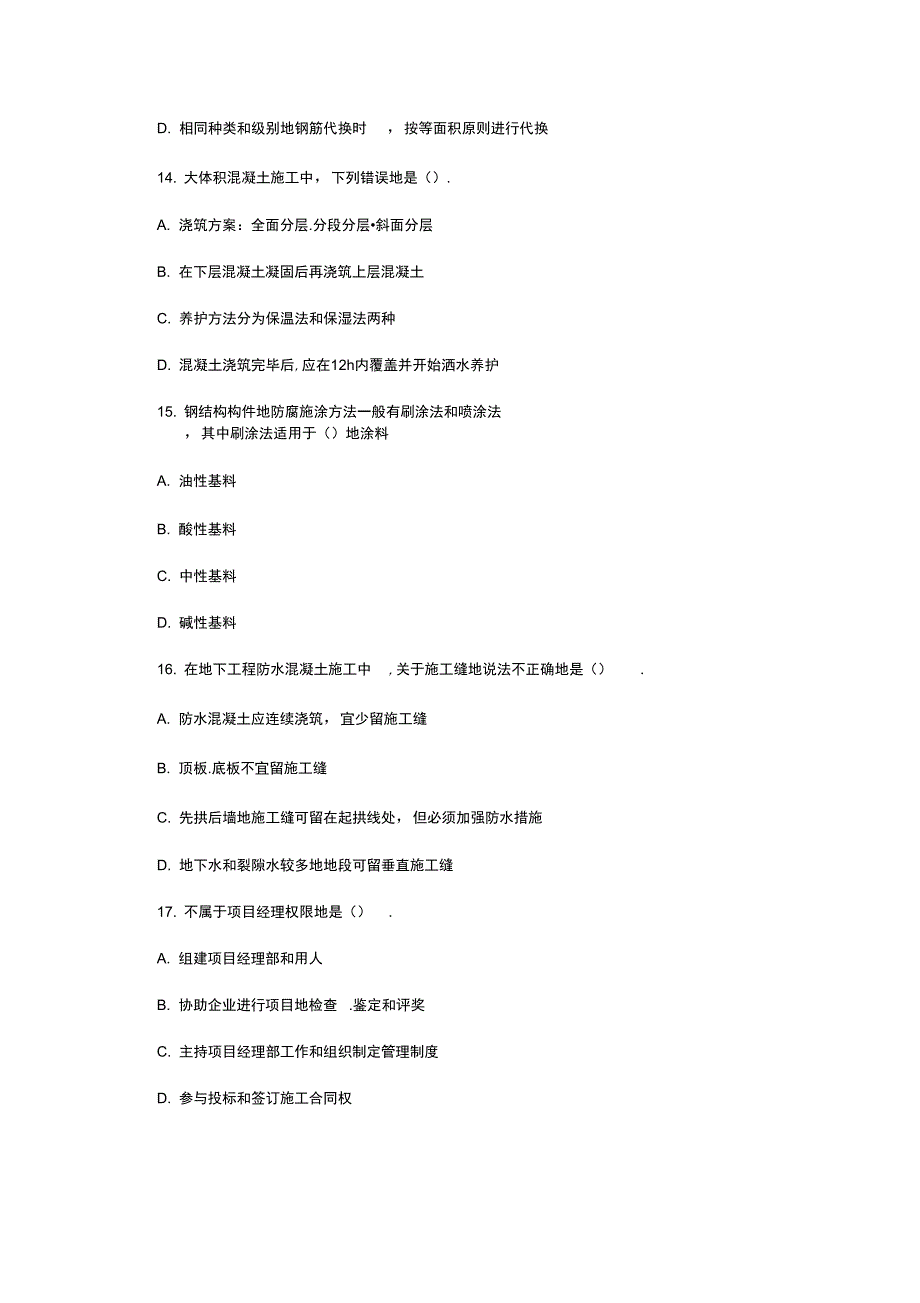 二建造师考试房屋建筑样题_第3页