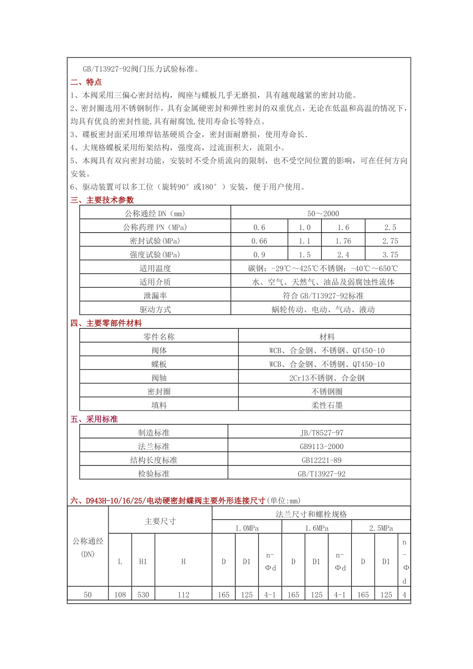 电动阀门控制系统原理图_第2页